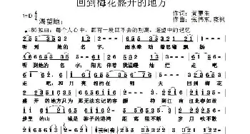 回到梅花盛开的地方_民歌简谱_词曲:黄更生 张伟东  晓枫