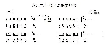 六月二十七日望湖楼醉书_民歌简谱_词曲:[宋]苏轼 曹桂珍