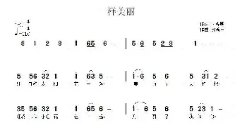 一样美丽_民歌简谱_词曲:时先明 武秀林