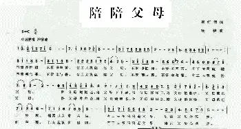 陪陪父母_民歌简谱_词曲:姜红伟 杨铭