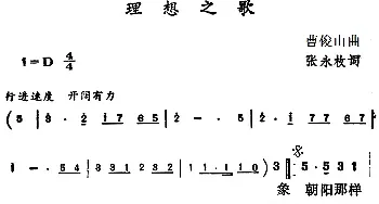 理想之歌_民歌简谱_词曲:张永枚 曹俊山