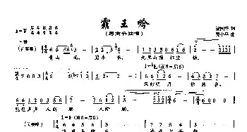 ​41霸王吟_民歌简谱_词曲:梁国华 吴小平