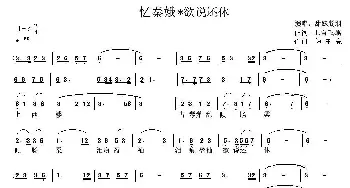 忆秦娥·欲说还休_民歌简谱_词曲:上官飞燕 杨东亮