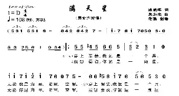 满天星 _民歌简谱_词曲:潘鹏晖 朱加农