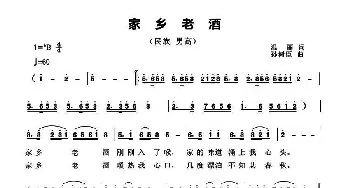 家乡老酒_民歌简谱_词曲:温丽 孙树臣