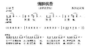 情醉枫香_民歌简谱_词曲:廖阳波 廖阳波