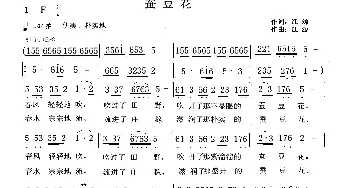 蚕豆花_民歌简谱_词曲:江源 江源