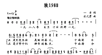 致1988_民歌简谱_词曲:一方 孙义勇