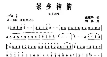 茶乡神韵_民歌简谱_词曲:伍惠予 刘科