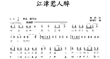 江津惹人醉_民歌简谱_词曲:蒋燕 张纯位