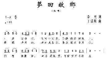 梦回故乡_民歌简谱_词曲:王清明 李勇