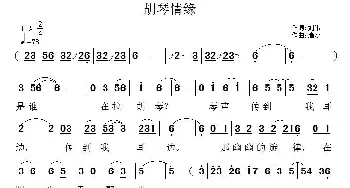 胡琴情缘 _民歌简谱_词曲:刘伟 渚沙