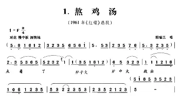 熬鸡汤_民歌简谱_词曲: 盛永康