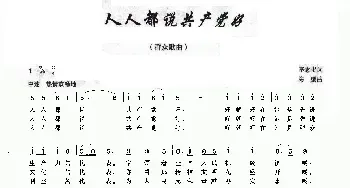 人人都说共产党好_民歌简谱_词曲:李念蚩 海鹏