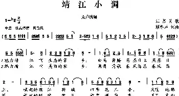 靖江小调_民歌简谱_词曲:顾学坤填词 江苏民歌