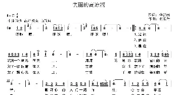 美丽的高原湖_民歌简谱_词曲: 张长德