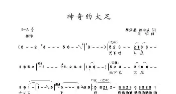 神奇的大足_民歌简谱_词曲:胡承果、魏中武 周强