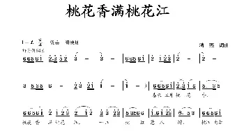 桃花香满桃花江_民歌简谱_词曲:蒋燕 蒋燕