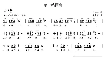 踏一路园山_民歌简谱_词曲:房千 贺文广