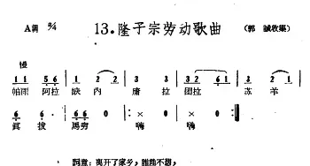 藏族民歌舞曲选：劳动歌曲_民歌简谱_词曲: