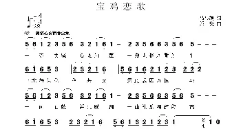 宝鸡恋歌_民歌简谱_词曲:马惠娟 郭奂