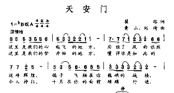 天安门_民歌简谱_词曲:瞿琮 青山 刘琦