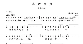 冬的告白_民歌简谱_词曲:晏敏敏 晏敏敏