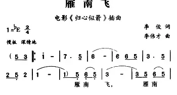 军歌金曲：雁南飞_民歌简谱_词曲:李俊 李伟才