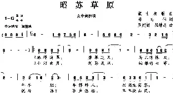 昭苏草原_民歌简谱_词曲:陈志伟 罗建新 翟增志