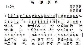高原水乡_民歌简谱_词曲:姜凤清 周善儒
