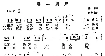 那一刹那_民歌简谱_词曲:张藜 何米佳