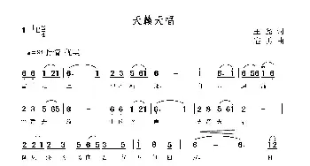 天籁天唱_民歌简谱_词曲:王磊 寇勇