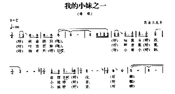 我的小妹之一_民歌简谱_词曲: 羌族民歌