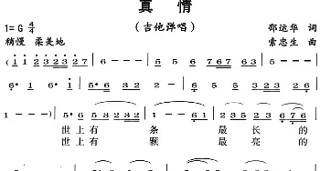 真情_民歌简谱_词曲:邵运华 索忠生