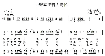 小账本连着大情怀l_民歌简谱_词曲:徐秀红 曹世明