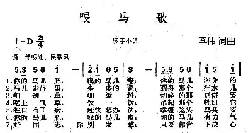 喂马歌_民歌简谱_词曲:李伟 李伟