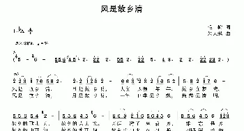 风是故乡清_民歌简谱_词曲:毛翰 朱大起