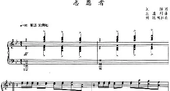 志愿者_民歌简谱_词曲:旭阳 王胜利曲 刘聪配伴奏