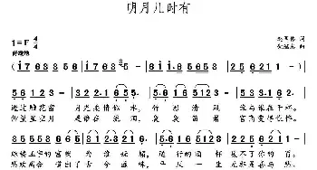 明月几时有 _民歌简谱_词曲:赵国伟 党继志