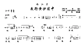 ​46夜行黄沙道中_民歌简谱_词曲:[宋]辛弃疾 [清]《九宫大成南北词宫谱》