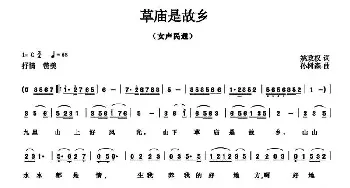 草庙是故乡_民歌简谱_词曲:姚政权 孙树森