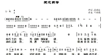 爱恋西秀_民歌简谱_词曲:乔明全 邓幸福