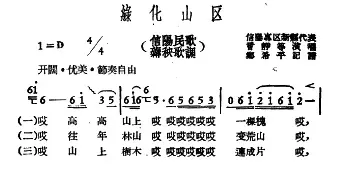 绿化山区_民歌简谱_词曲: 信阳民歌