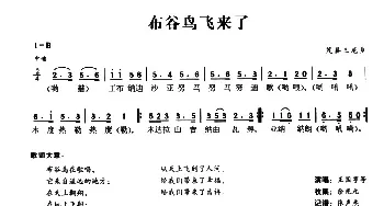 布谷鸟飞来了_民歌简谱_词曲: 羌族民歌