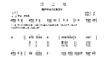 绿土地_民歌简谱_词曲:遥远 遥远