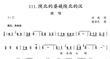 陕北的婆姨陕北的汉_民歌简谱_词曲:谷溪 党音之