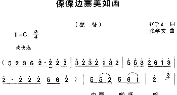 傈僳边寨美如画_民歌简谱_词曲:张学文 张学文