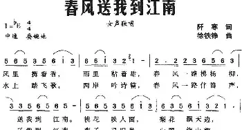 春风送我到江南_民歌简谱_词曲:董正平 徐铁铮