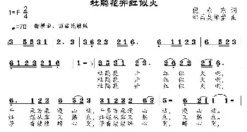 杜鹃花开红似火_民歌简谱_词曲:倪永东 邹昌昊、邹莹