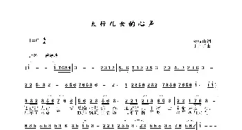 太行儿女的心声_民歌简谱_词曲:刘岐山 于珂群